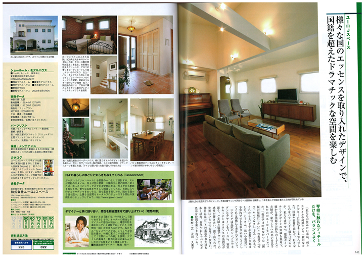 2009 SPRING 『憧れの輸入住宅を建てる』に掲載されました