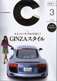 月刊C（シー）の特集『ひと目惚れソファ&チェア』に、HOMANN CONCEPTのオリジナル家具や北欧ストアの中古家具が掲載されました。