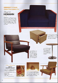 月刊C（シー）の特集『ひと目惚れソファ&チェア』に、HOMANN CONCEPTのオリジナル家具や北欧ストアの中古家具が掲載されました。